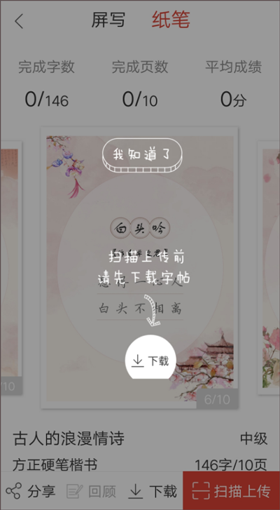 写字先生app