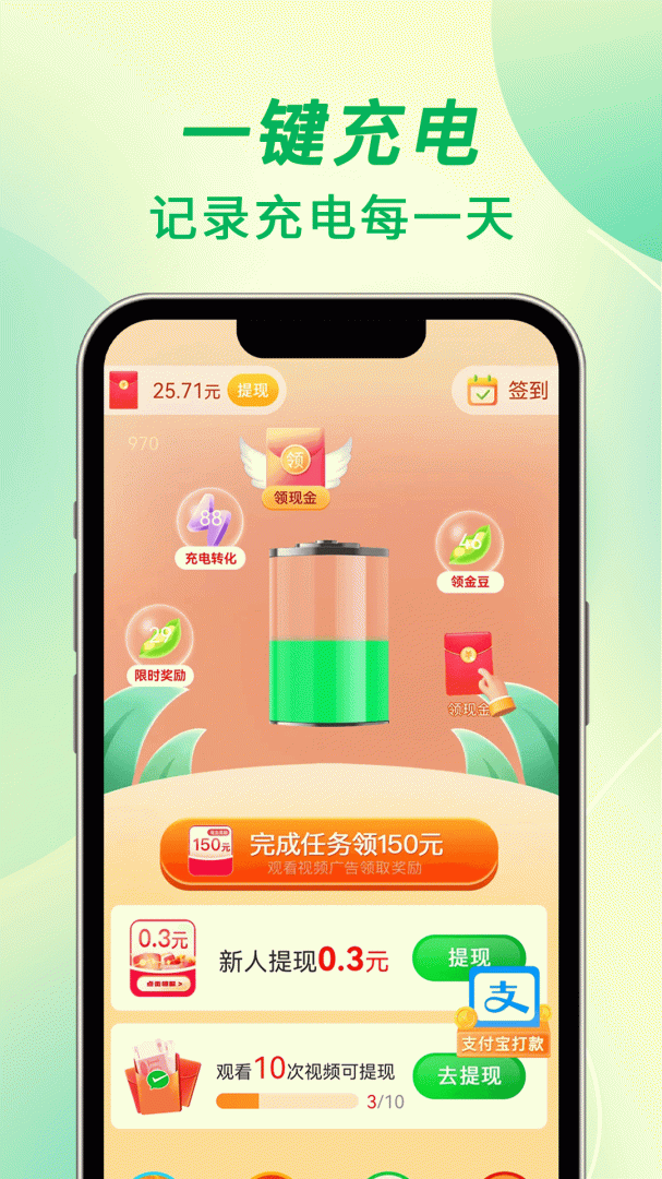 吉趣充电