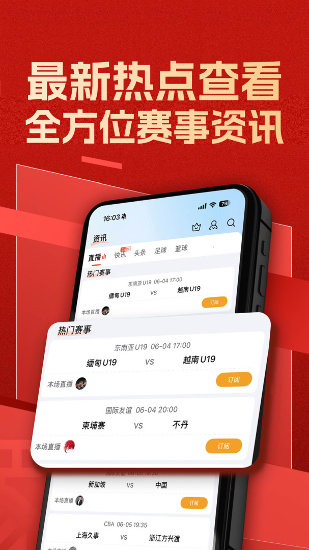 篮箭比赛最新版app