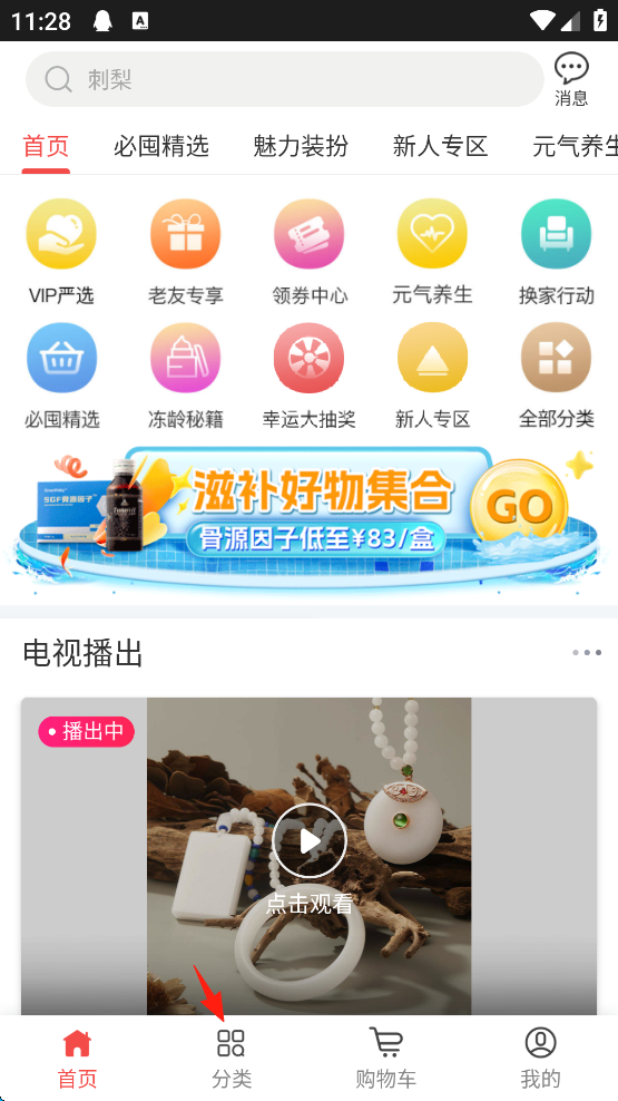 央广购物app