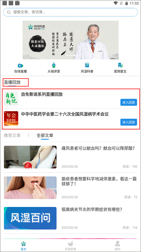 问问风湿最新版app