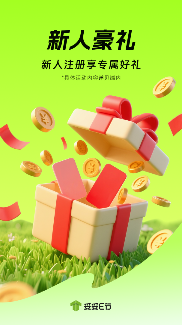 妥妥E行司机端