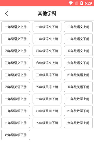 六年级下册英语官方版