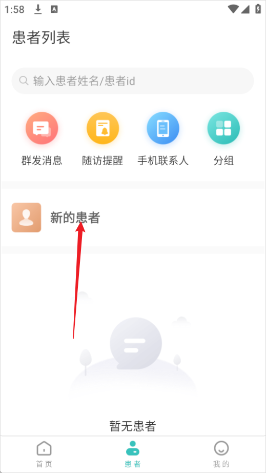 良医在线最新版app
