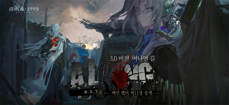 重返未来：1999韩服