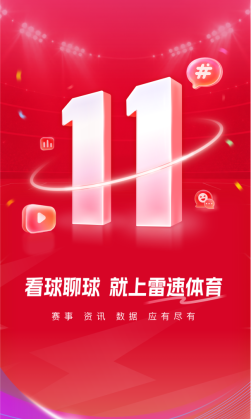 雷速体育
