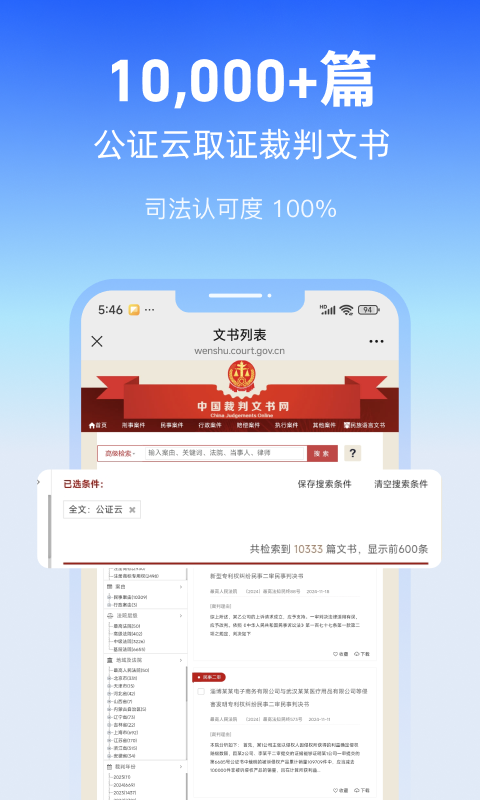公证云官方版