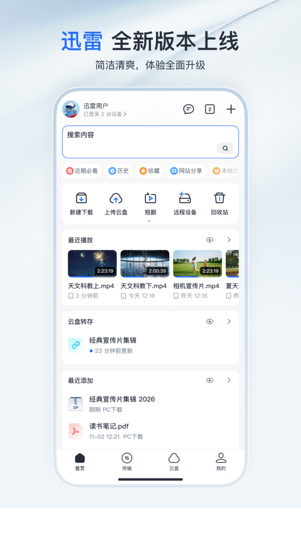 迅雷最新版