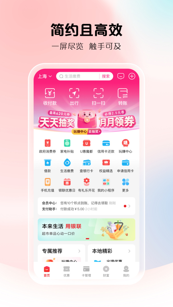 云闪付