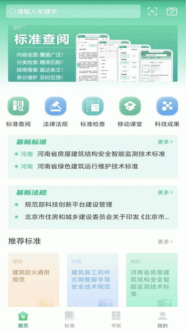 建设标准通
