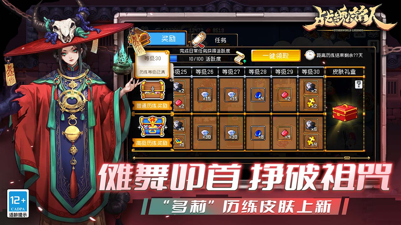 战魂铭人b服版