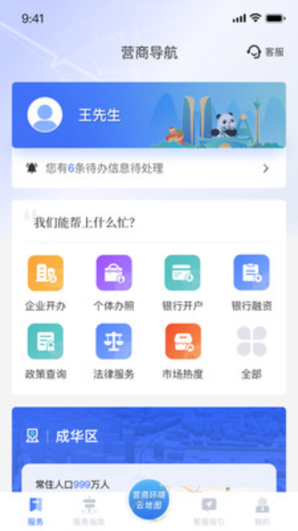 营商通官方最新版