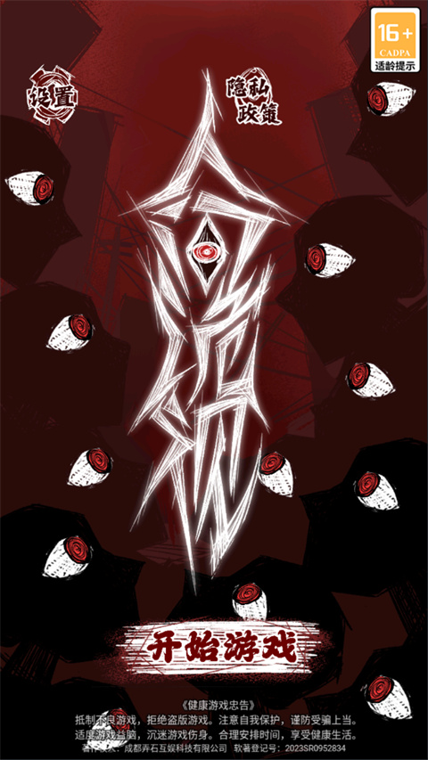 人间诡视最新版