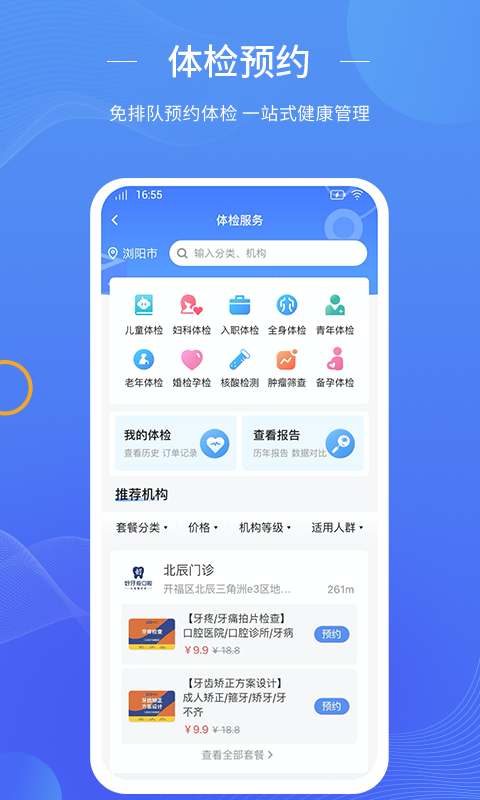 数智家医官方版