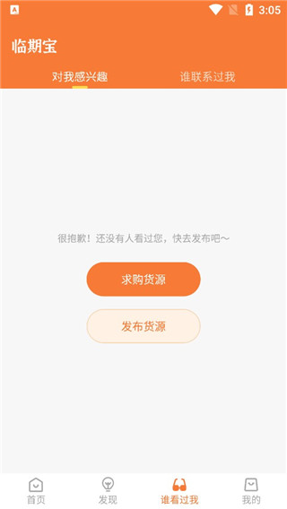 临期食品临期宝app