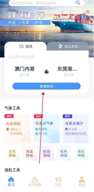 江海e行官方版