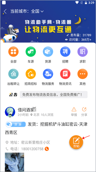 物流助手app