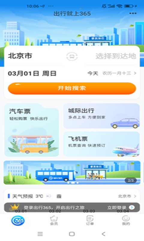 出行365