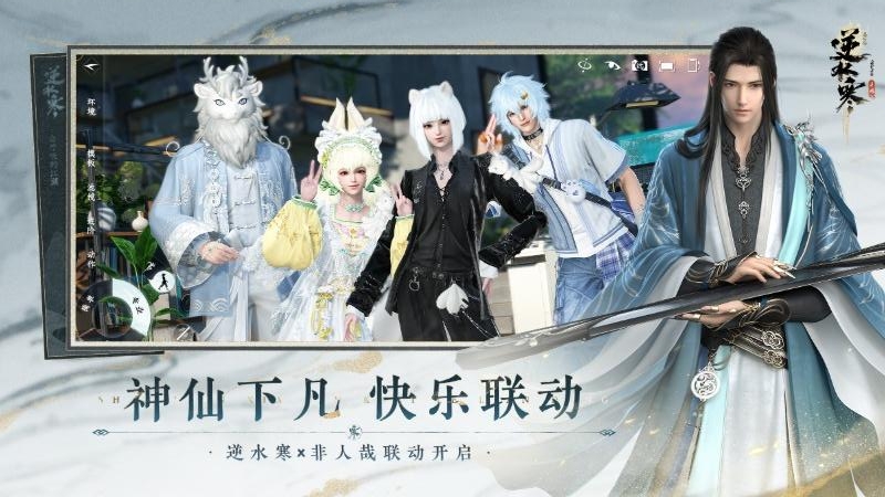 逆水寒