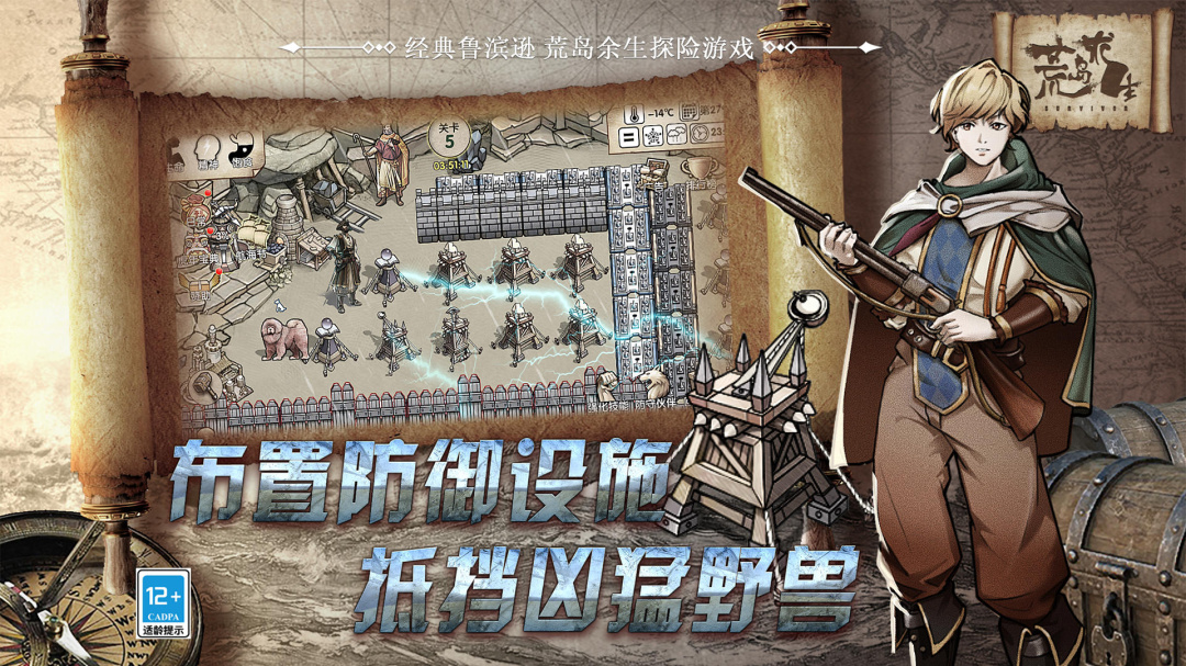 荒岛求生九游版