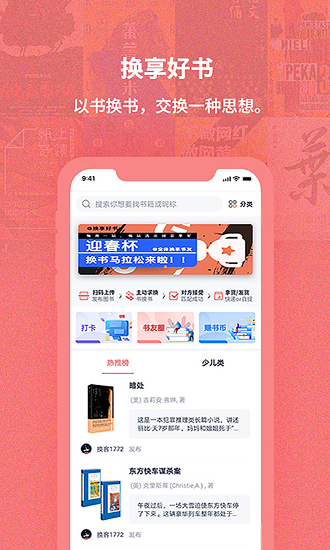 换享app