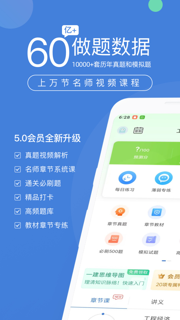 一建万题库手机版