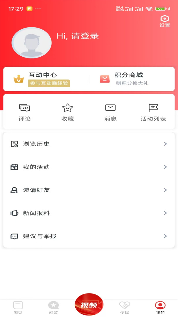 每日湘见官方版