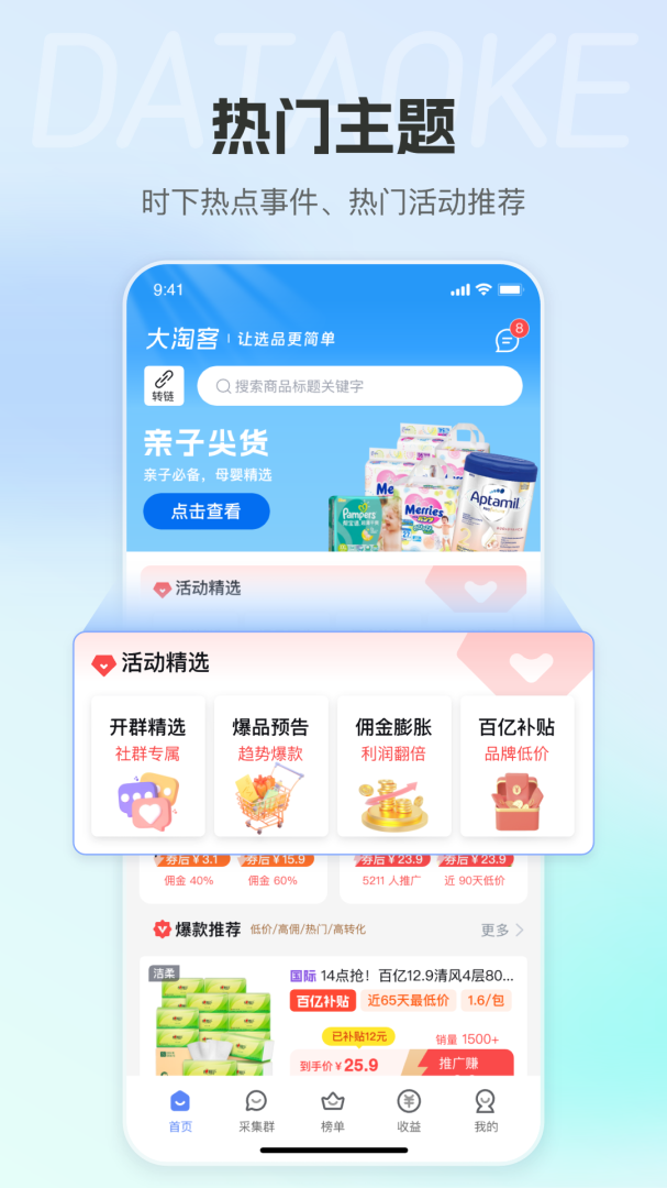 大淘客联盟app官方版