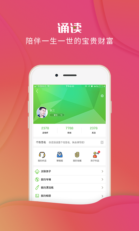 校园诵读官方正版