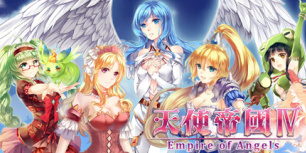 天使帝国4