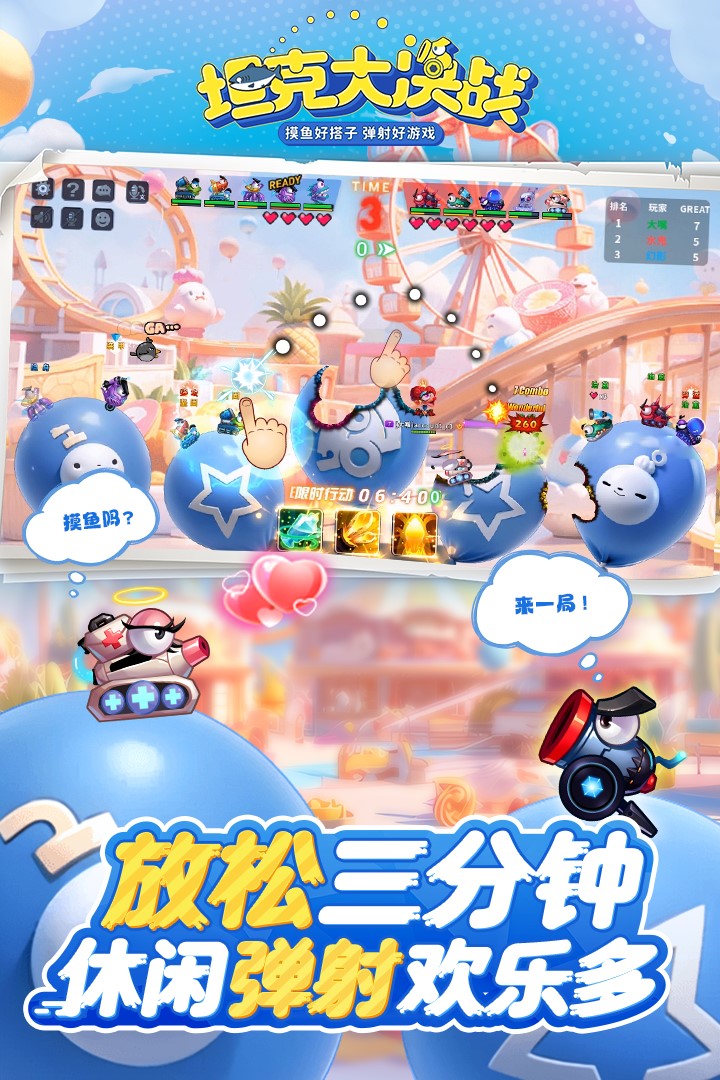 坦克大决战vivo版