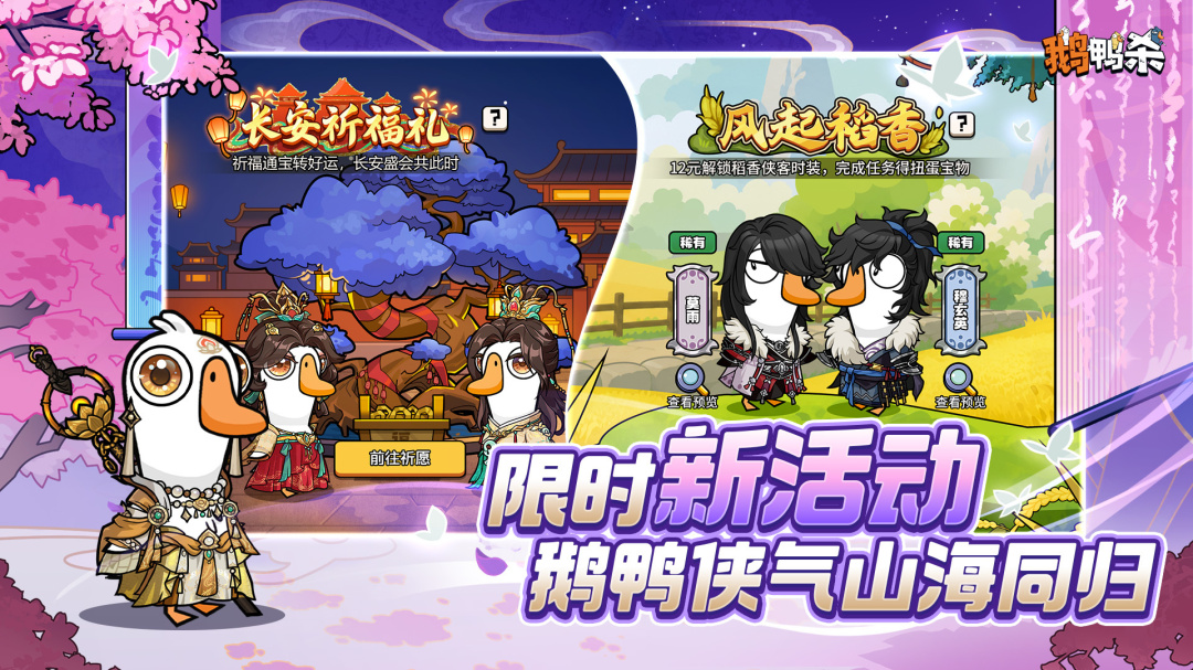 鸭鸭杀互通版