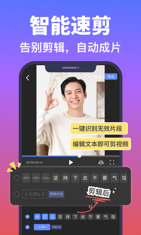 说得相机AI提词器