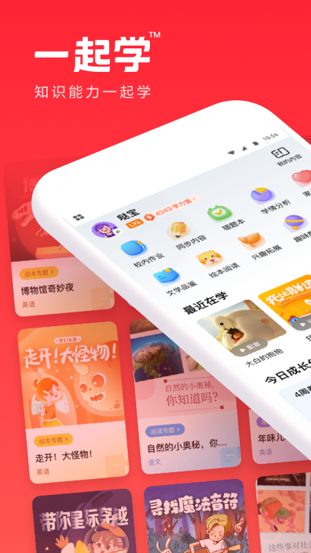 一起学app官方版