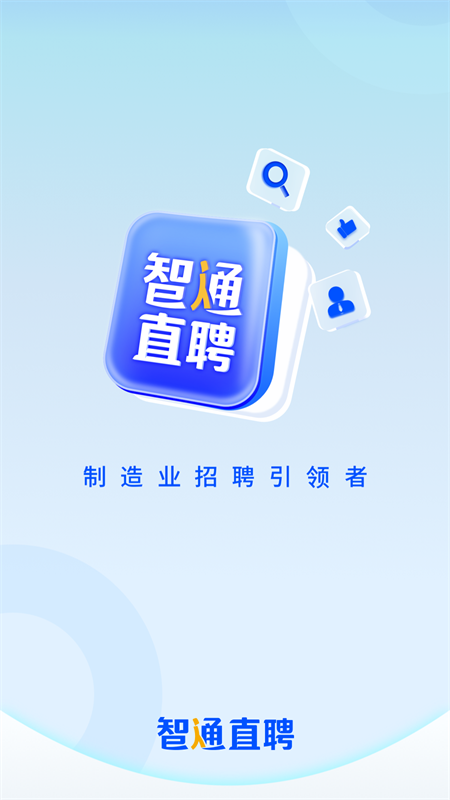 智通人才网