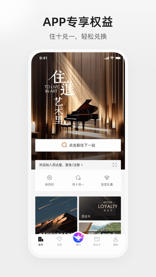 百达屋app官方版