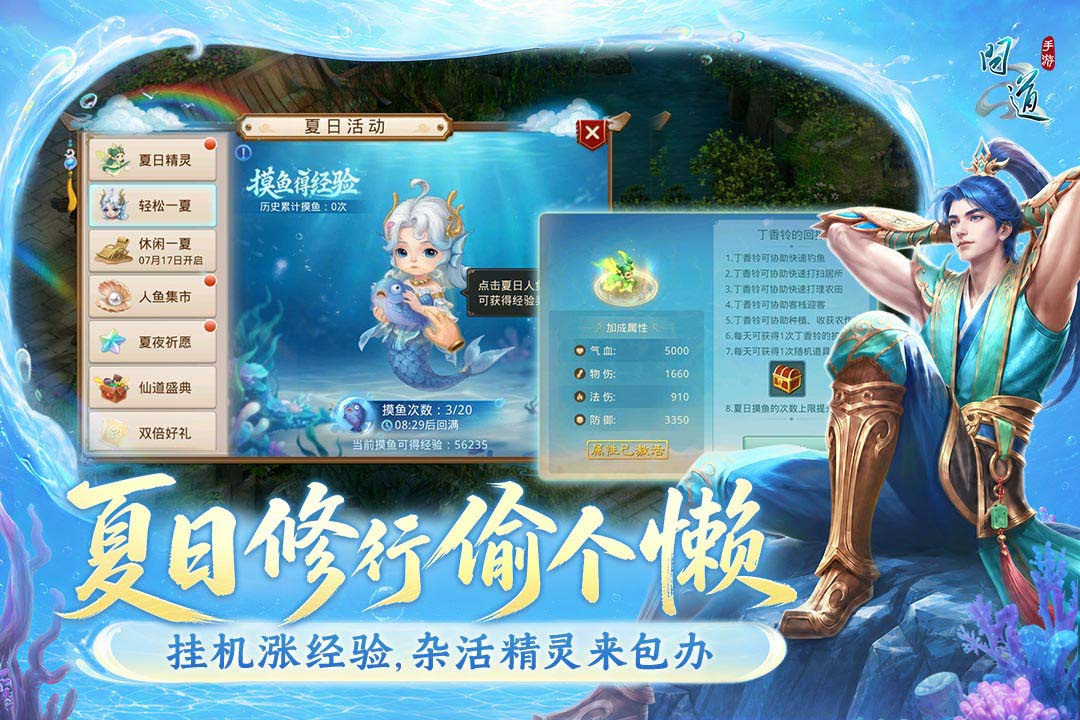 问道最新版