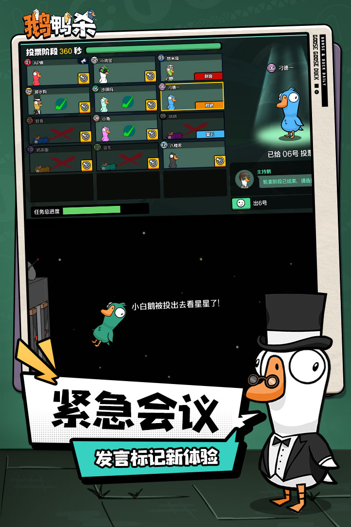 Goose Goose Duck2024版