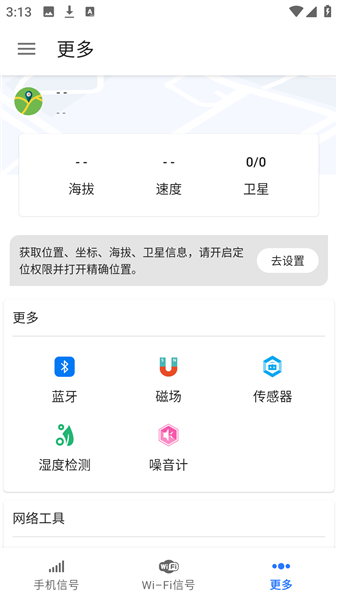 信号检测仪app