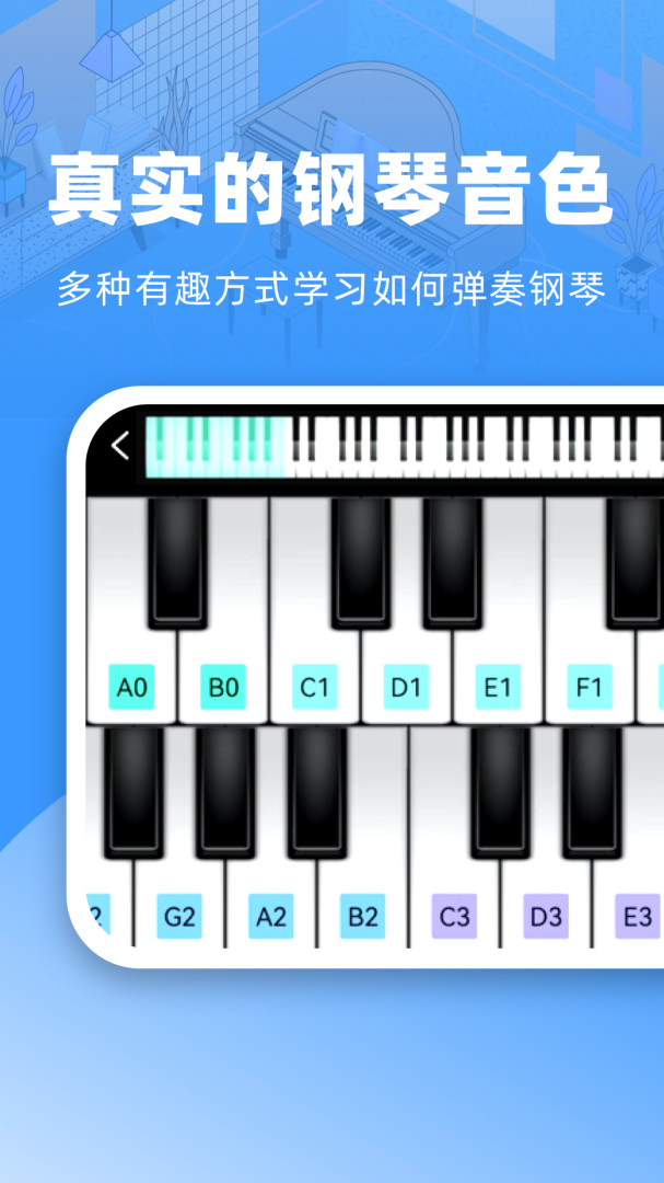 钢琴模拟器