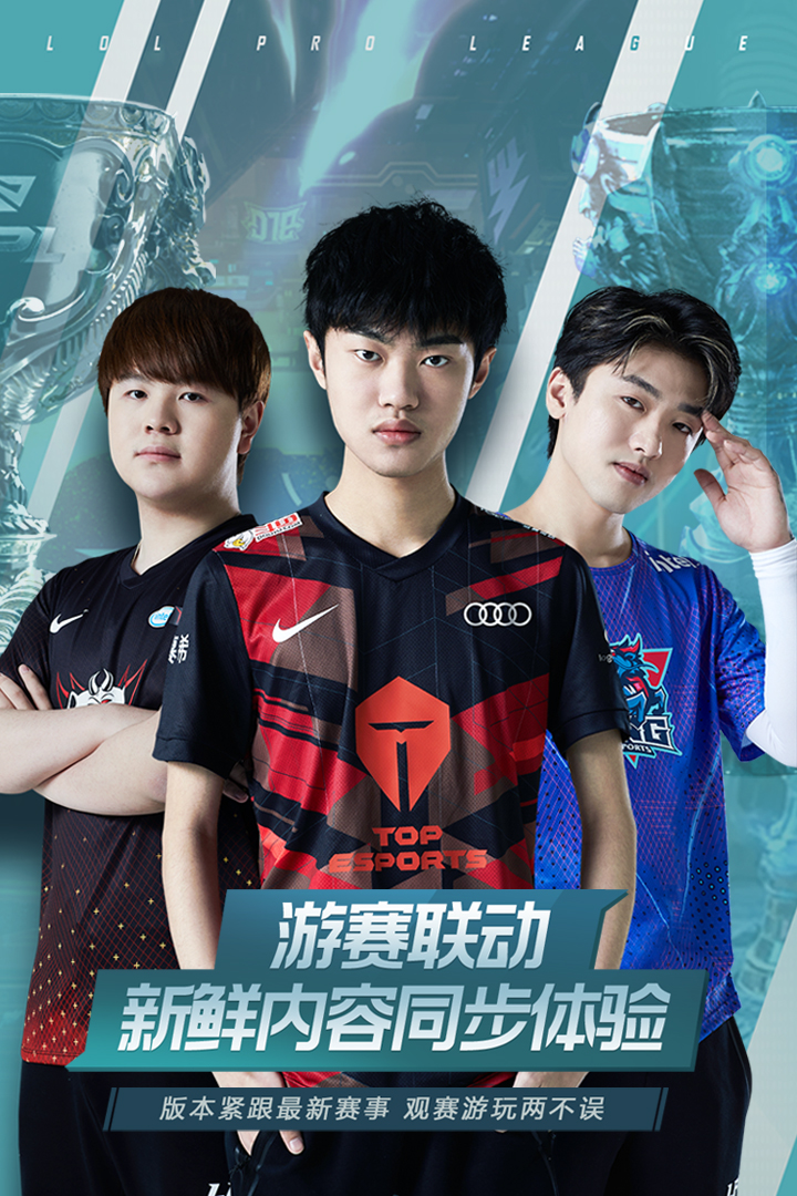 英雄联盟电竞经理官方正版