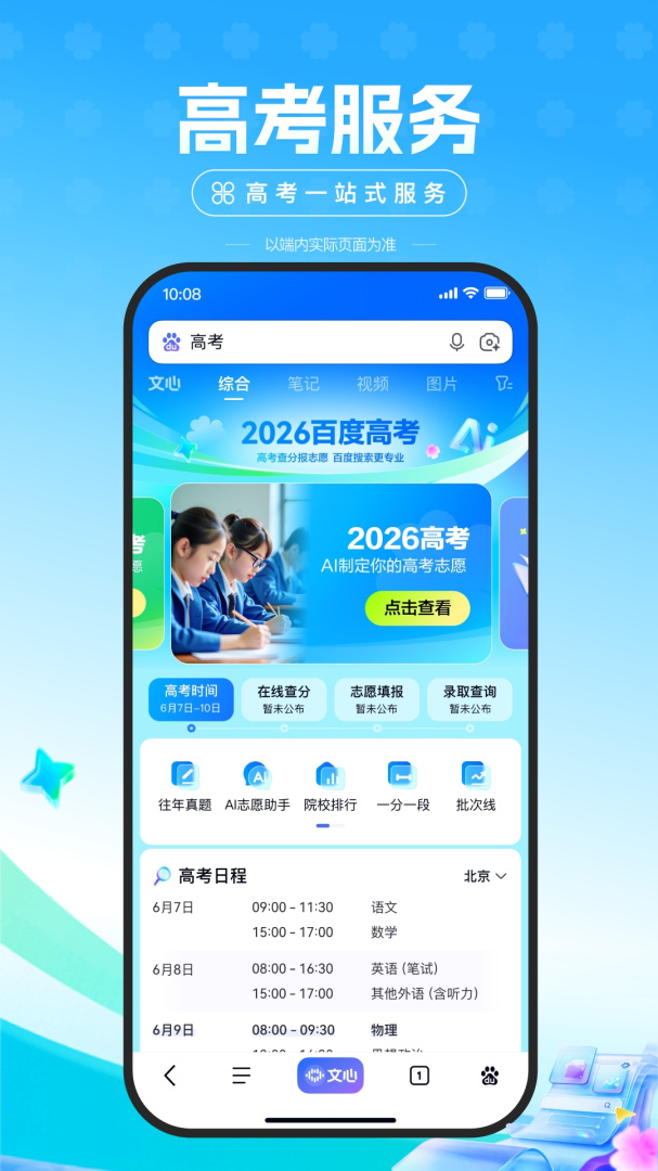 百度青少年版