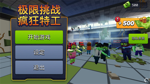 极限挑战疯狂特工官方版