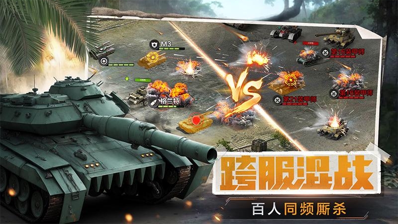 我的坦克我的团微信版