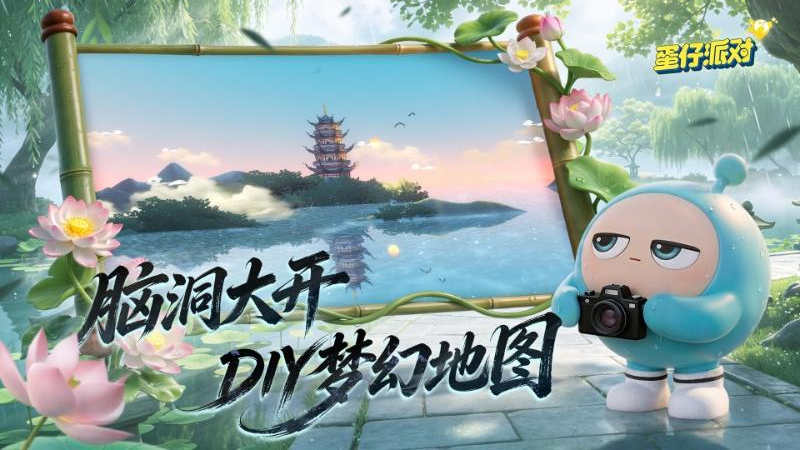 蛋仔派对vivo版本