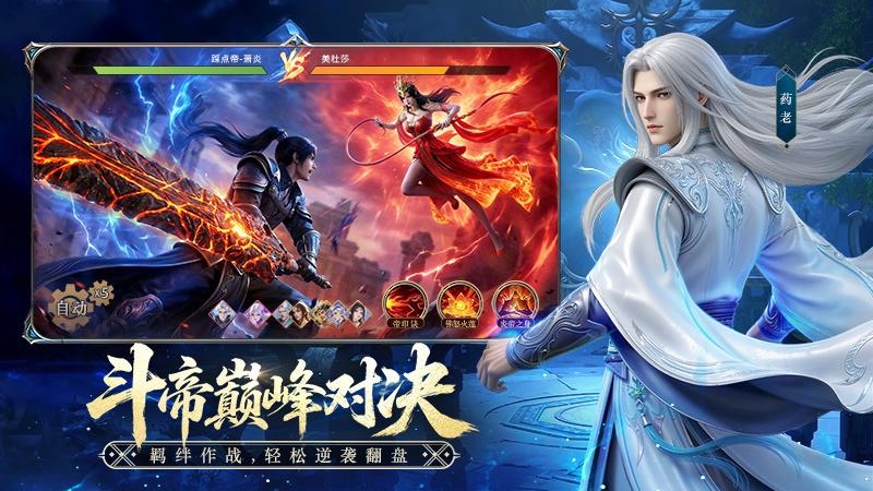 斗破苍穹手游最新版