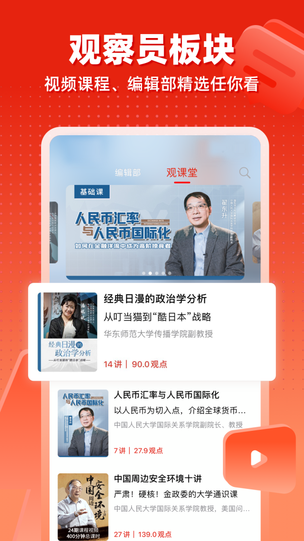 观察者官方版