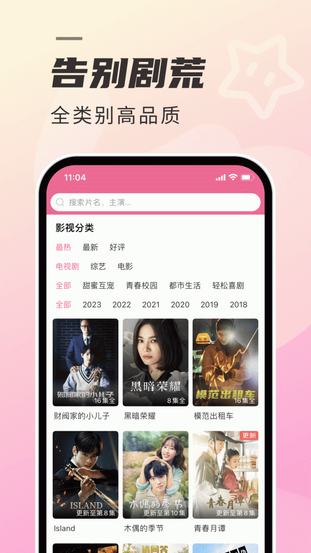 韩剧TV青少年版
