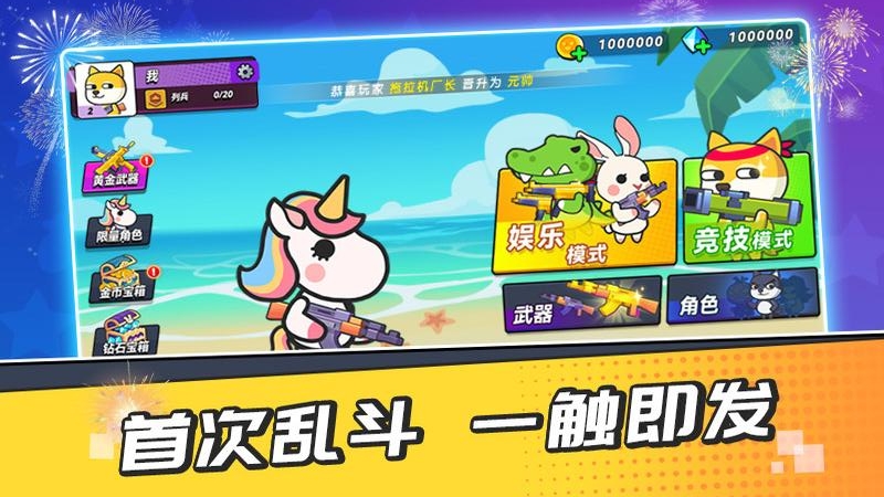 疯狂大乱斗