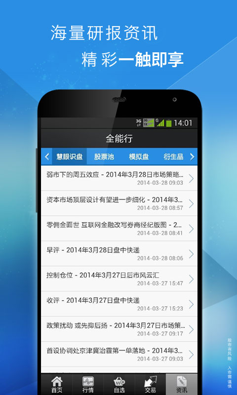 全能行官方版app